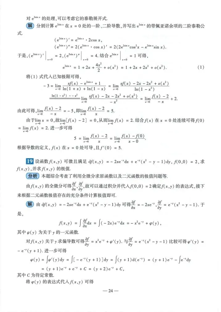 2025年考研数学(二)真题及答案解析-第26张图片-四季读书网 2025年考研数学(二)真题及答案解析-第26张图片-四季读书网