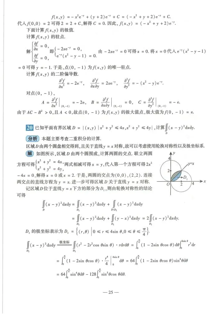 2025年考研数学(二)真题及答案解析-第27张图片-四季读书网 2025年考研数学(二)真题及答案解析-第27张图片-四季读书网
