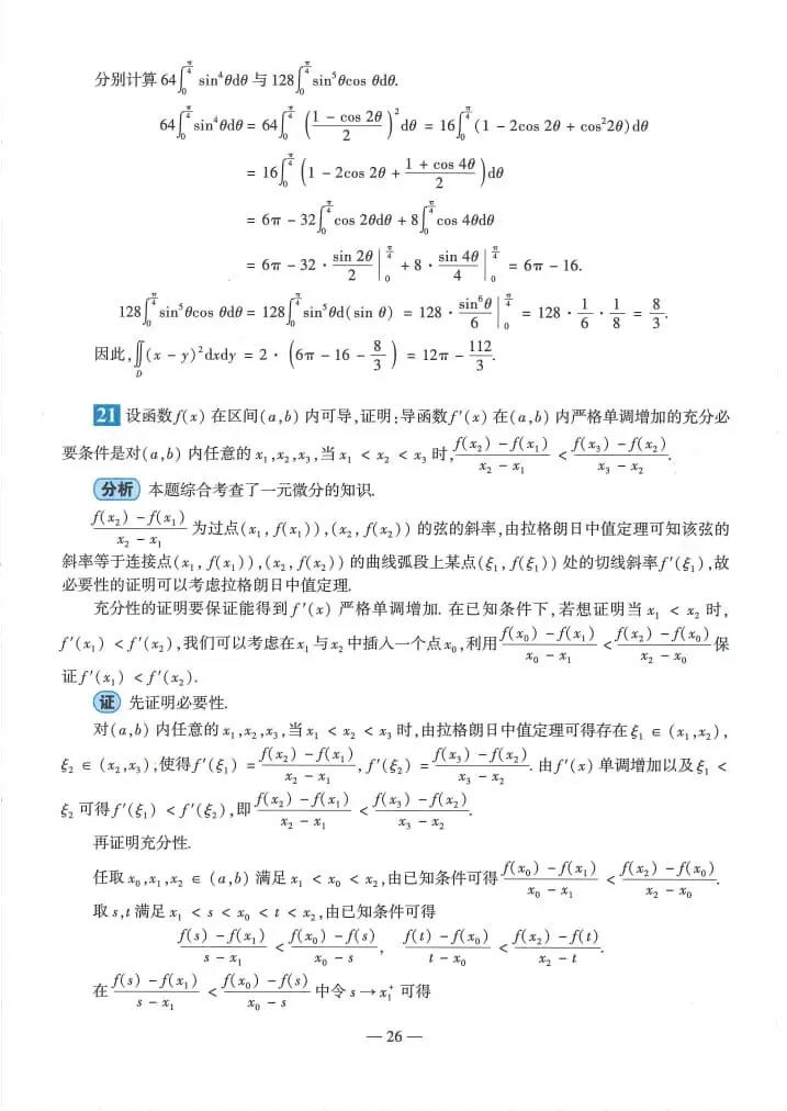 2025年考研数学(二)真题及答案解析-第28张图片-四季读书网 2025年考研数学(二)真题及答案解析-第28张图片-四季读书网