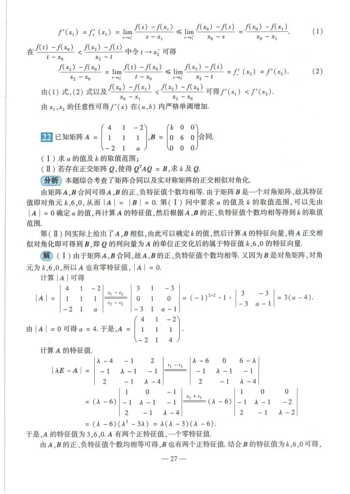 2025年考研数学(二)真题及答案解析-第29张图片-四季读书网 2025年考研数学(二)真题及答案解析-第29张图片-四季读书网