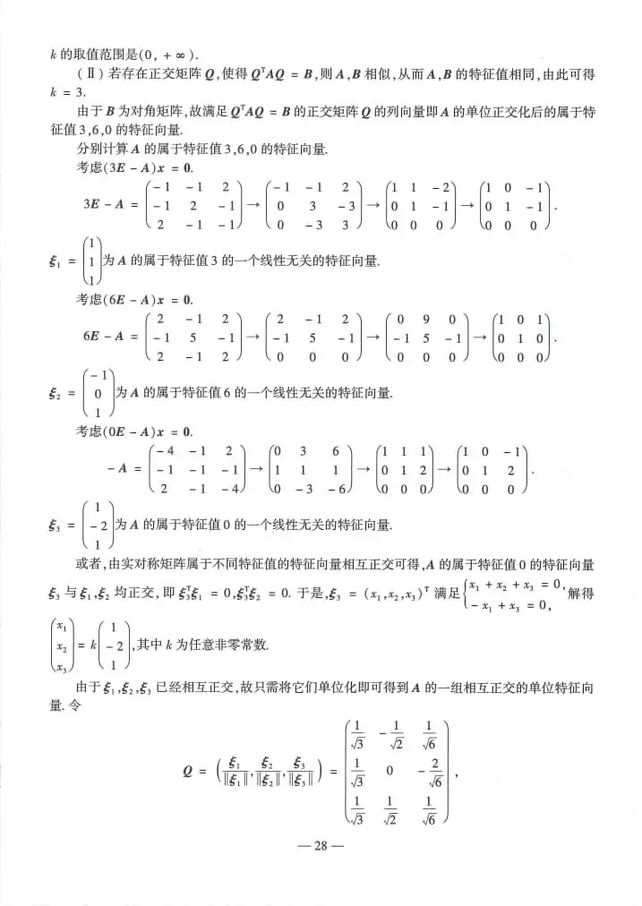 2025年考研数学(二)真题及答案解析-第30张图片-四季读书网 2025年考研数学(二)真题及答案解析-第30张图片-四季读书网