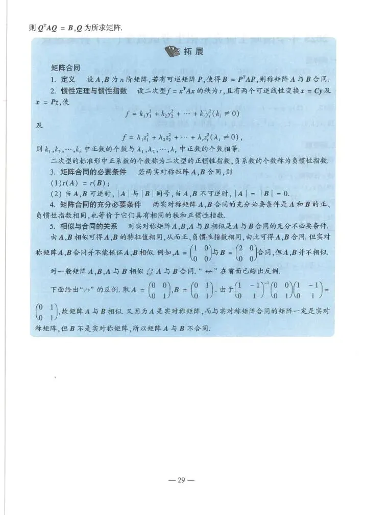 2025年考研数学(二)真题及答案解析-第31张图片-四季读书网 2025年考研数学(二)真题及答案解析-第31张图片-四季读书网