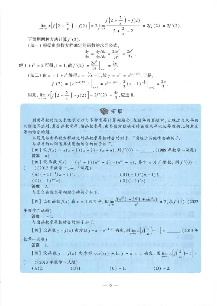 2024年考研数学(二)真题及答案解析-第8张图片-四季读书网 2024年考研数学(二)真题及答案解析-第8张图片-四季读书网