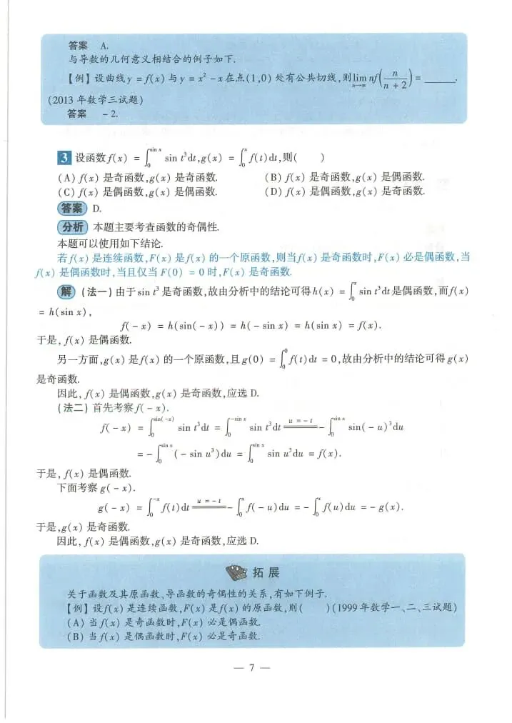 2024年考研数学(二)真题及答案解析-第9张图片-四季读书网 2024年考研数学(二)真题及答案解析-第9张图片-四季读书网