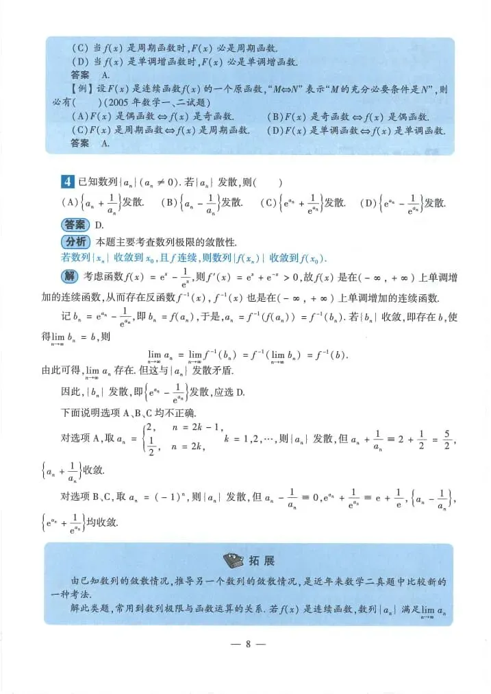 2024年考研数学(二)真题及答案解析-第10张图片-四季读书网 2024年考研数学(二)真题及答案解析-第10张图片-四季读书网