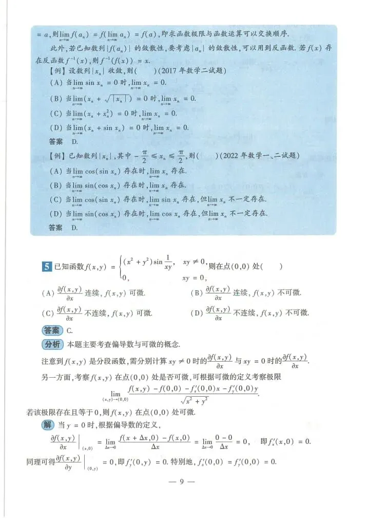 2024年考研数学(二)真题及答案解析-第11张图片-四季读书网 2024年考研数学(二)真题及答案解析-第11张图片-四季读书网