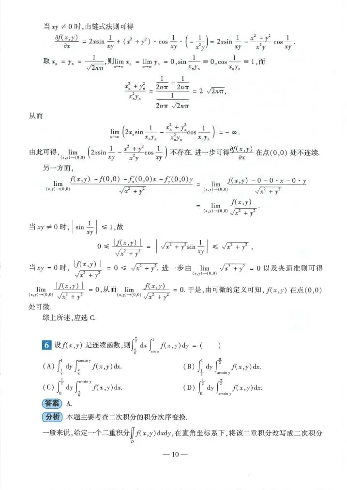 2024年考研数学(二)真题及答案解析-第12张图片-四季读书网 2024年考研数学(二)真题及答案解析-第12张图片-四季读书网