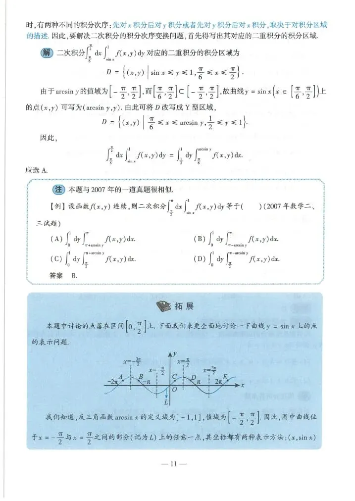 2024年考研数学(二)真题及答案解析-第13张图片-四季读书网 2024年考研数学(二)真题及答案解析-第13张图片-四季读书网