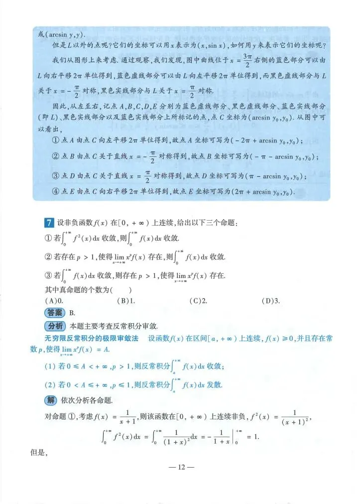 2024年考研数学(二)真题及答案解析-第14张图片-四季读书网 2024年考研数学(二)真题及答案解析-第14张图片-四季读书网