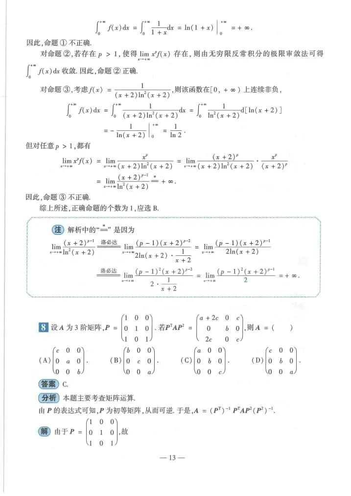 2024年考研数学(二)真题及答案解析-第15张图片-四季读书网 2024年考研数学(二)真题及答案解析-第15张图片-四季读书网