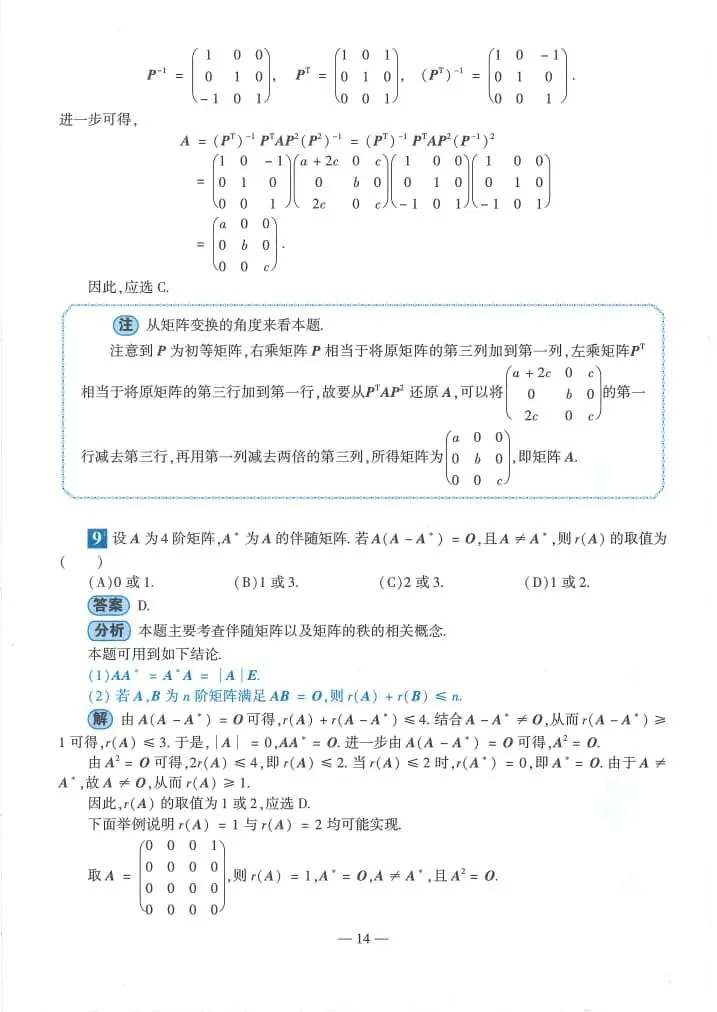 2024年考研数学(二)真题及答案解析-第16张图片-四季读书网 2024年考研数学(二)真题及答案解析-第16张图片-四季读书网