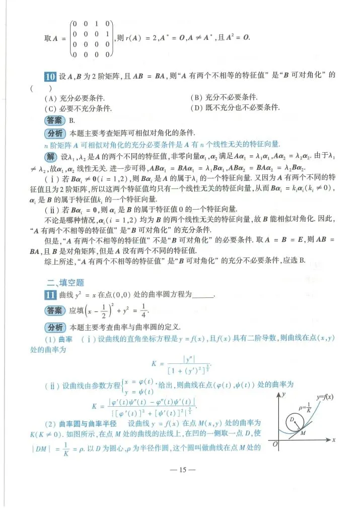 2024年考研数学(二)真题及答案解析-第17张图片-四季读书网 2024年考研数学(二)真题及答案解析-第17张图片-四季读书网