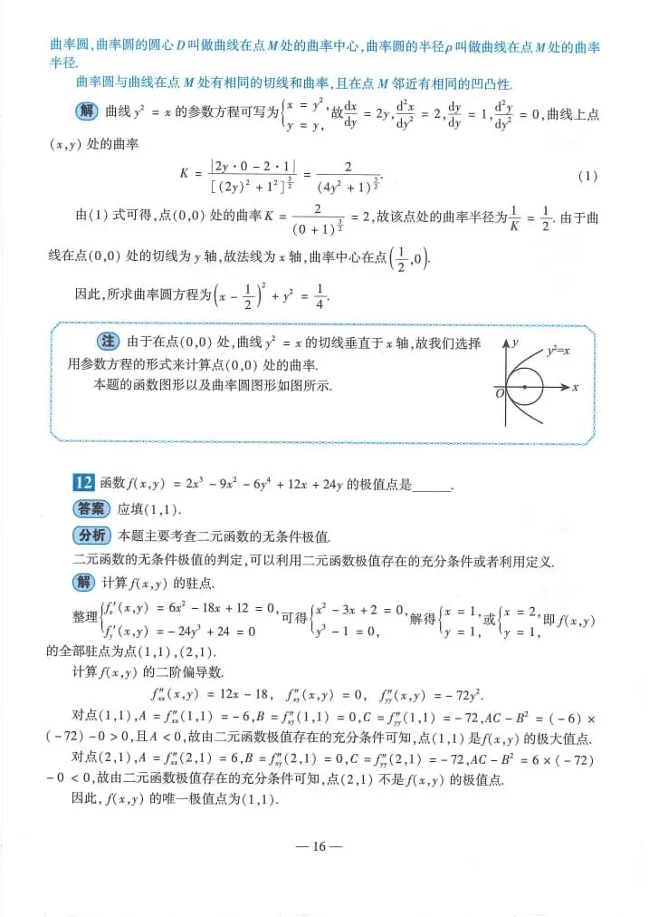 2024年考研数学(二)真题及答案解析-第18张图片-四季读书网 2024年考研数学(二)真题及答案解析-第18张图片-四季读书网