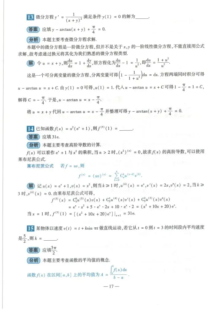 2024年考研数学(二)真题及答案解析-第19张图片-四季读书网 2024年考研数学(二)真题及答案解析-第19张图片-四季读书网