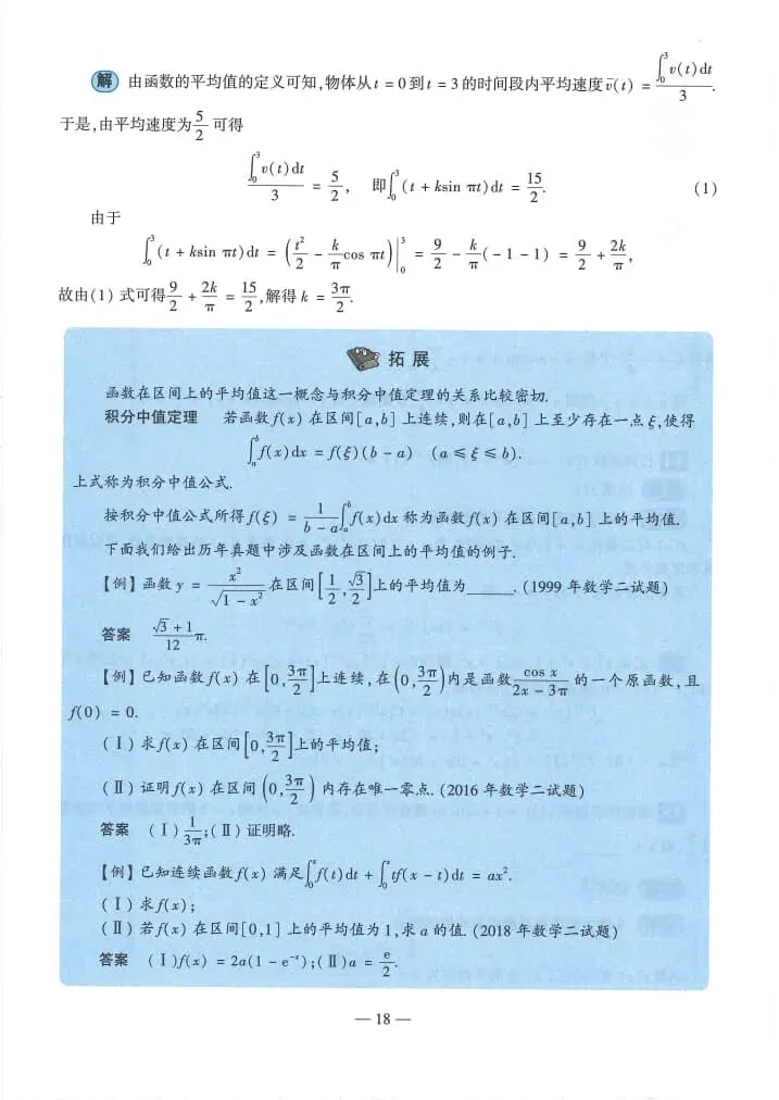 2024年考研数学(二)真题及答案解析-第20张图片-四季读书网 2024年考研数学(二)真题及答案解析-第20张图片-四季读书网