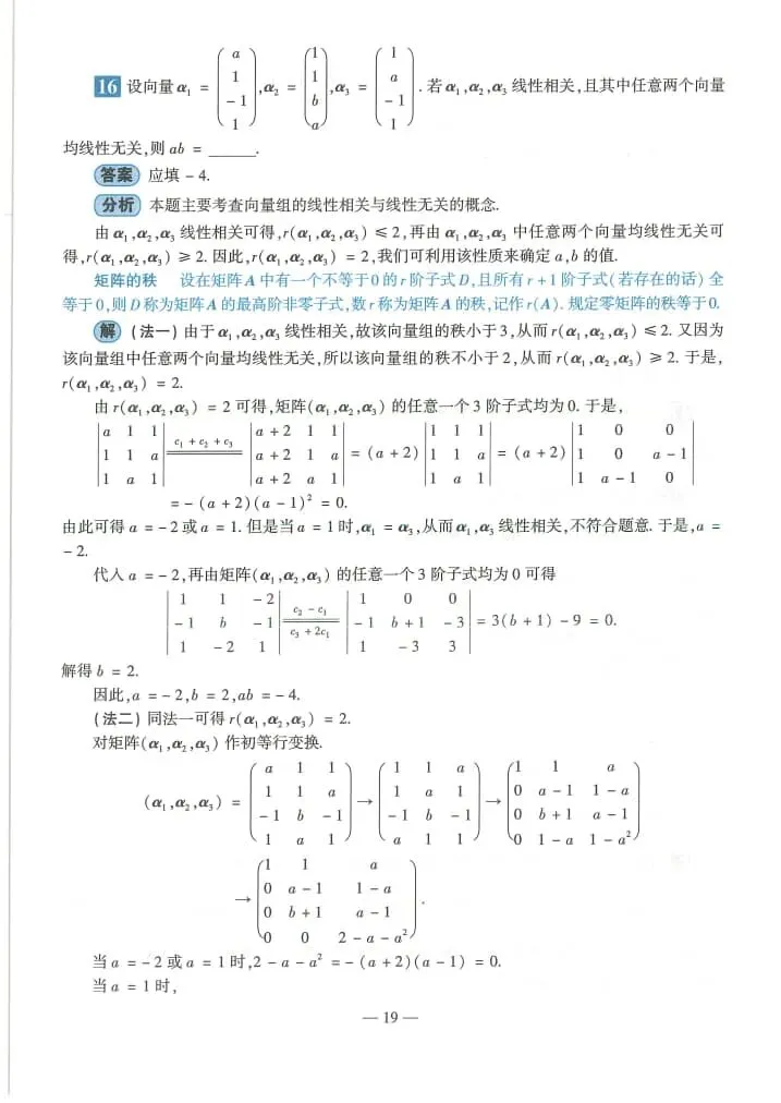 2024年考研数学(二)真题及答案解析-第21张图片-四季读书网 2024年考研数学(二)真题及答案解析-第21张图片-四季读书网
