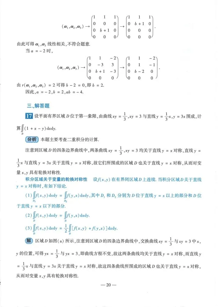 2024年考研数学(二)真题及答案解析-第22张图片-四季读书网 2024年考研数学(二)真题及答案解析-第22张图片-四季读书网