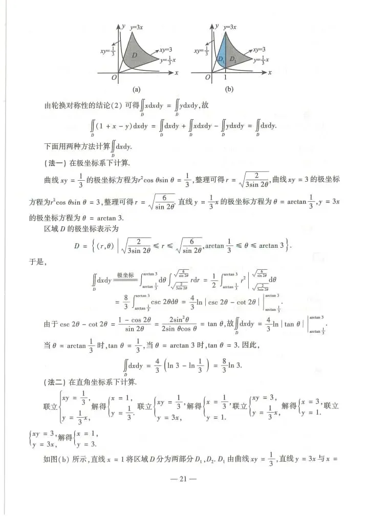 2024年考研数学(二)真题及答案解析-第23张图片-四季读书网 2024年考研数学(二)真题及答案解析-第23张图片-四季读书网