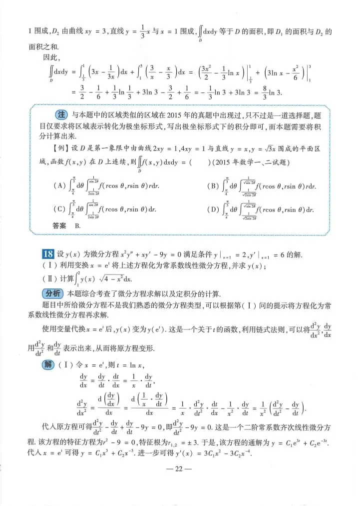 2024年考研数学(二)真题及答案解析-第24张图片-四季读书网 2024年考研数学(二)真题及答案解析-第24张图片-四季读书网
