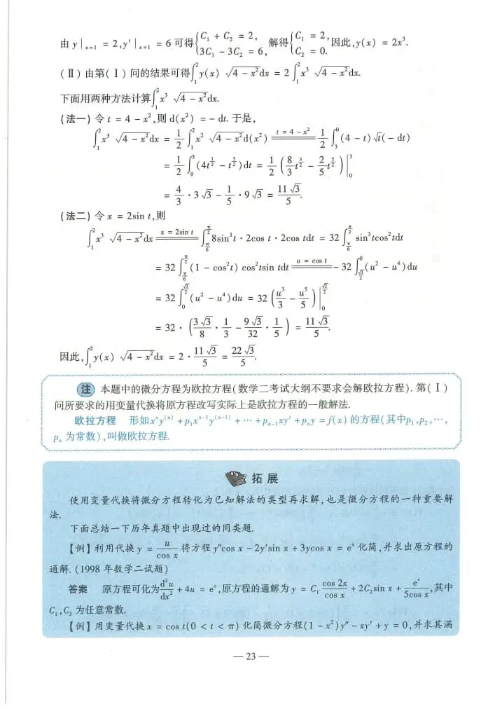 2024年考研数学(二)真题及答案解析-第25张图片-四季读书网 2024年考研数学(二)真题及答案解析-第25张图片-四季读书网