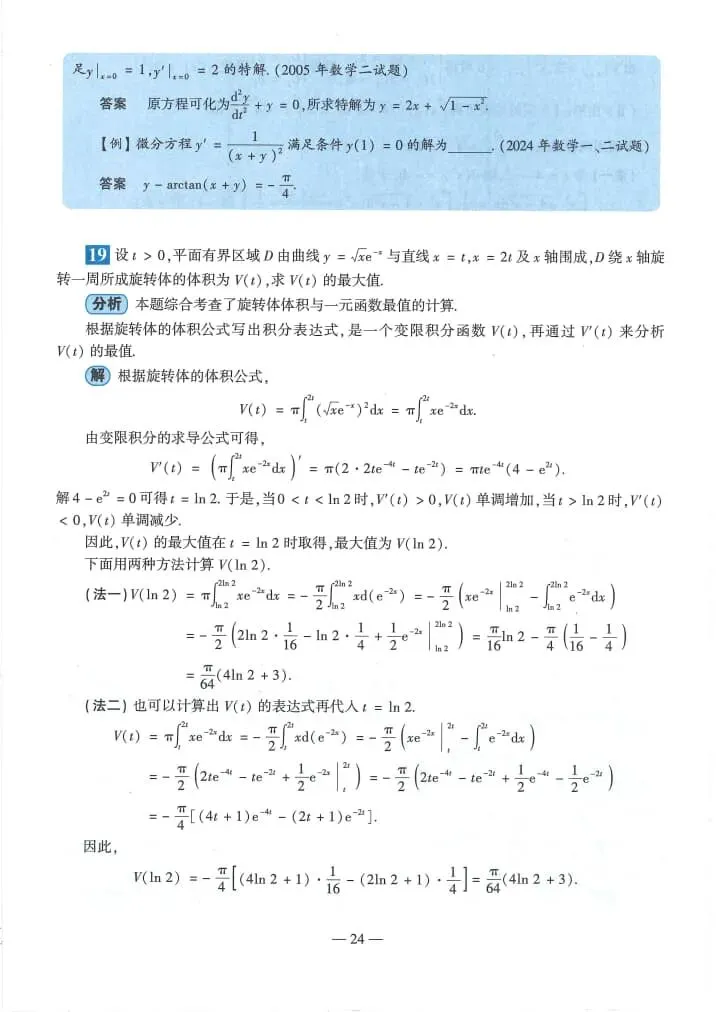 2024年考研数学(二)真题及答案解析-第26张图片-四季读书网 2024年考研数学(二)真题及答案解析-第26张图片-四季读书网