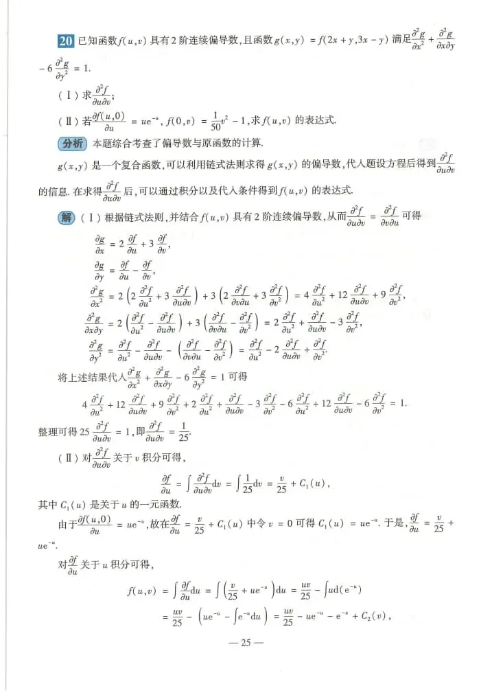 2024年考研数学(二)真题及答案解析-第27张图片-四季读书网 2024年考研数学(二)真题及答案解析-第27张图片-四季读书网