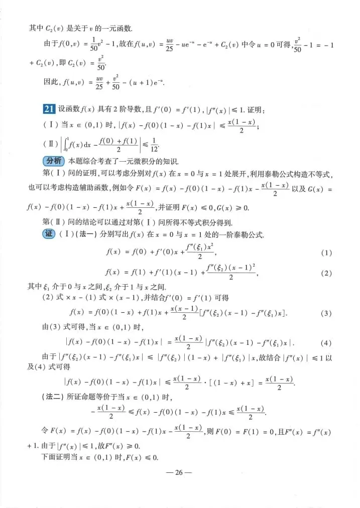 2024年考研数学(二)真题及答案解析-第28张图片-四季读书网 2024年考研数学(二)真题及答案解析-第28张图片-四季读书网