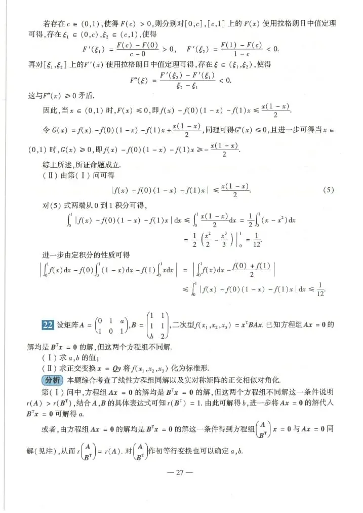 2024年考研数学(二)真题及答案解析-第29张图片-四季读书网 2024年考研数学(二)真题及答案解析-第29张图片-四季读书网