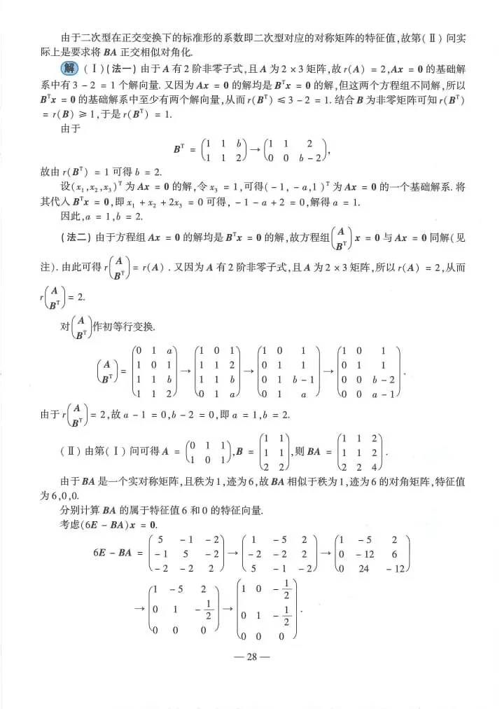2024年考研数学(二)真题及答案解析-第30张图片-四季读书网 2024年考研数学(二)真题及答案解析-第30张图片-四季读书网