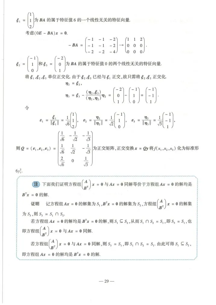 2024年考研数学(二)真题及答案解析-第31张图片-四季读书网 2024年考研数学(二)真题及答案解析-第31张图片-四季读书网
