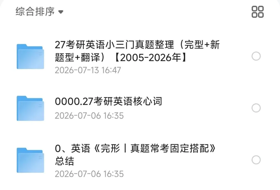 27考研英语真题分题型版核心词-第1张图片-四季读书网 27考研英语真题分题型版核心词-第1张图片-四季读书网