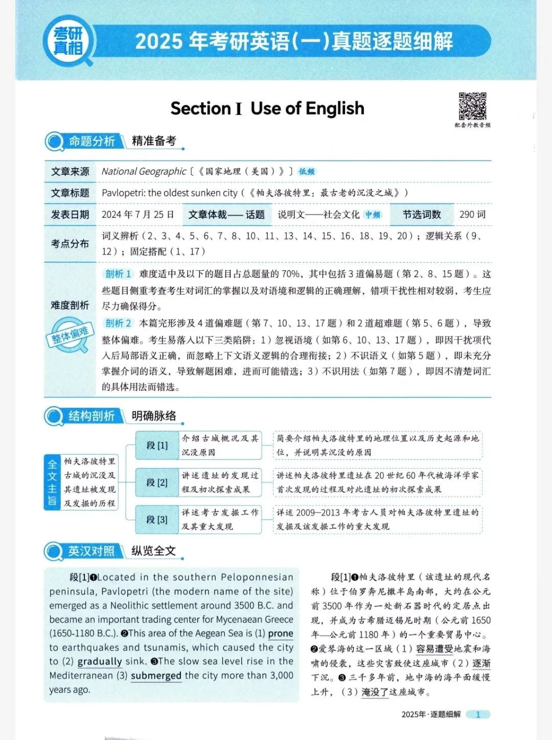 【27考研真相】真题+逐词逐句精讲册(英语一、二)(电子版pdf)-第6张图片-四季读书网 【27考研真相】真题+逐词逐句精讲册(英语一、二)(电子版pdf)-第6张图片-四季读书网