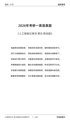 硕士研究生招生考试 考研一英语真题 2026年 PDF 电子版 黑白移动版-第1张图片-四季读书网 硕士研究生招生考试 考研一英语真题 2026年 PDF 电子版 黑白移动版-第1张图片-四季读书网