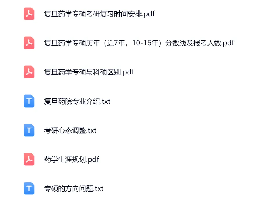 复旦大学349药学综合考研2014-2026真题及解析-第2张图片-四季读书网