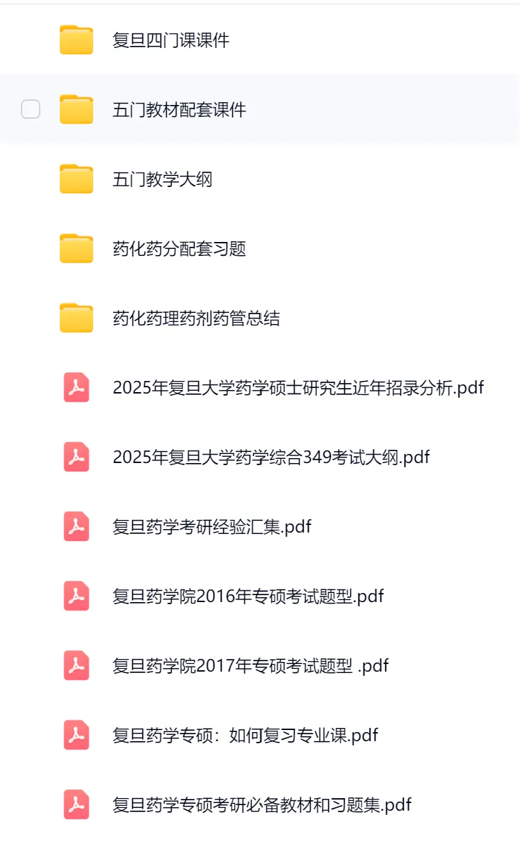 复旦大学349药学综合考研2014-2026真题及解析-第3张图片-四季读书网