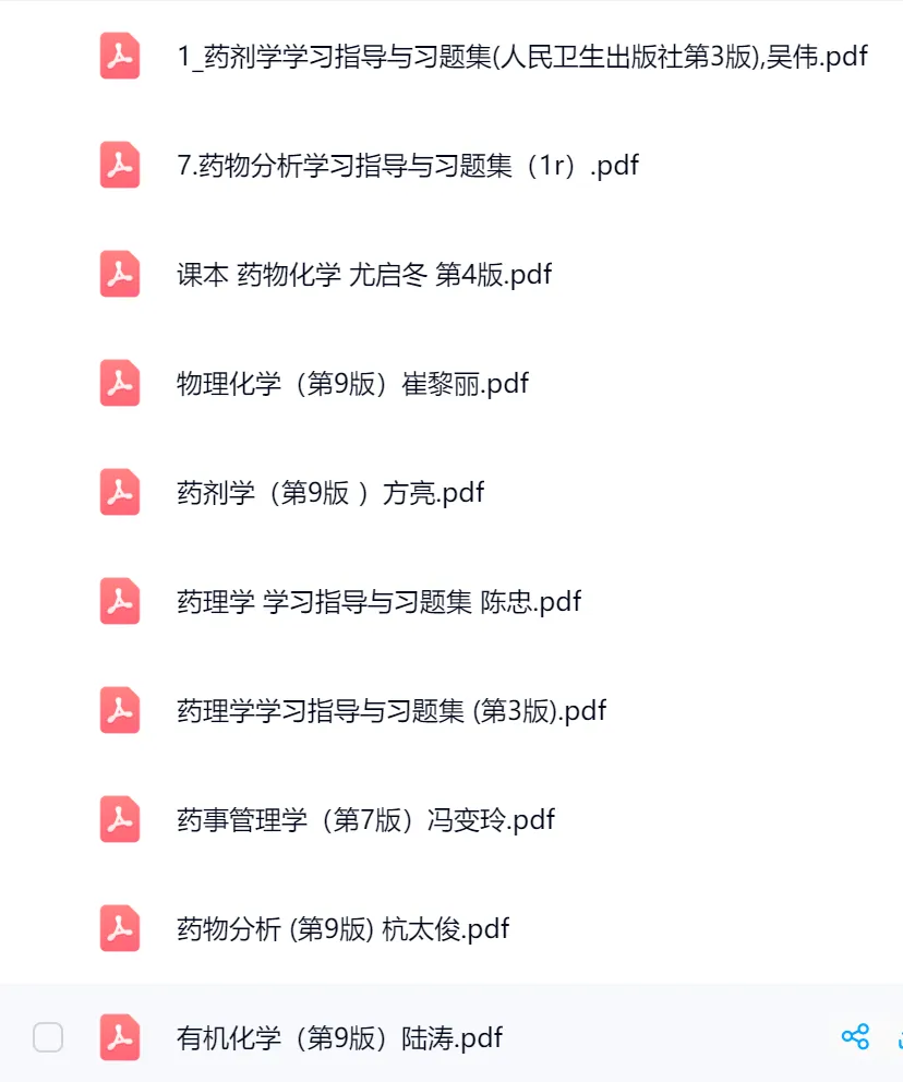 复旦大学349药学综合考研2014-2026真题及解析-第4张图片-四季读书网