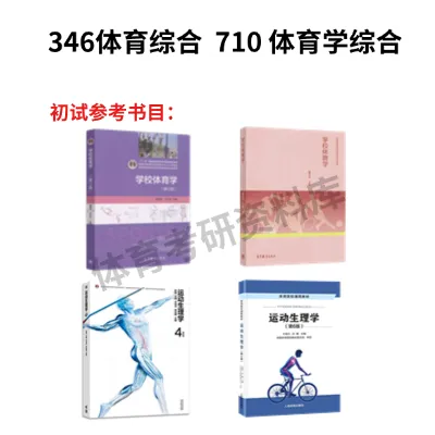 江西师大体育考研备考攻略暨2027年江西师范大学体育考研招生简章、专业目录、参考书目、资料、复试分数线、历年及学校简介!-第15张图片-四季读书网 江西师大体育考研备考攻略暨2027年江西师范大学体育考研招生简章、专业目录、参考书目、资料、复试分数线、历年及学校简介!-第15张图片-四季读书网