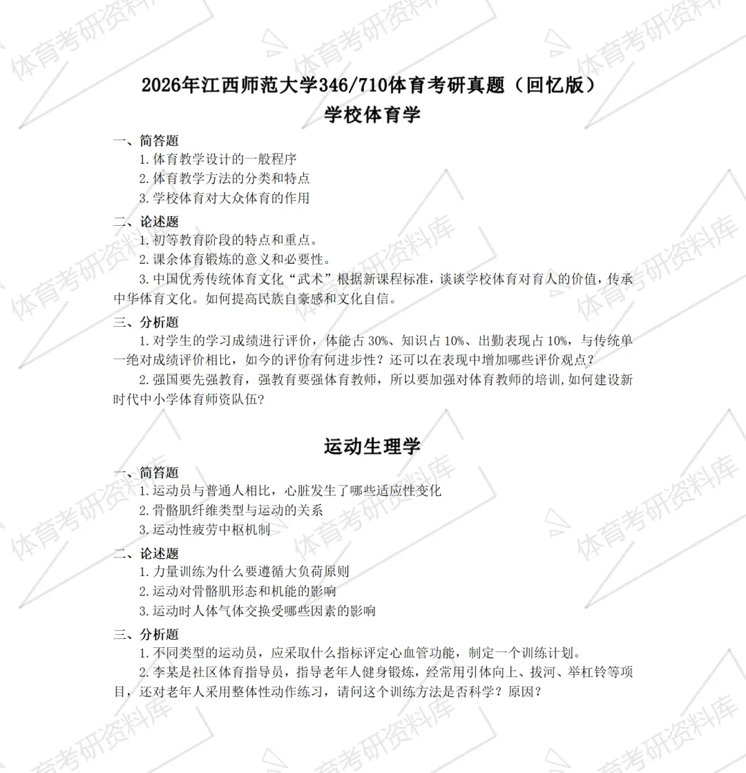 江西师大体育考研备考攻略暨2027年江西师范大学体育考研招生简章、专业目录、参考书目、资料、复试分数线、历年及学校简介!-第26张图片-四季读书网 江西师大体育考研备考攻略暨2027年江西师范大学体育考研招生简章、专业目录、参考书目、资料、复试分数线、历年及学校简介!-第26张图片-四季读书网
