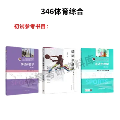西南交大体育考研备考攻略暨2027年西南交通大学体育考研招生简章、专业目录、参考书目、资料、复试分数线、历年及学校简介!-第11张图片-四季读书网 西南交大体育考研备考攻略暨2027年西南交通大学体育考研招生简章、专业目录、参考书目、资料、复试分数线、历年及学校简介!-第11张图片-四季读书网