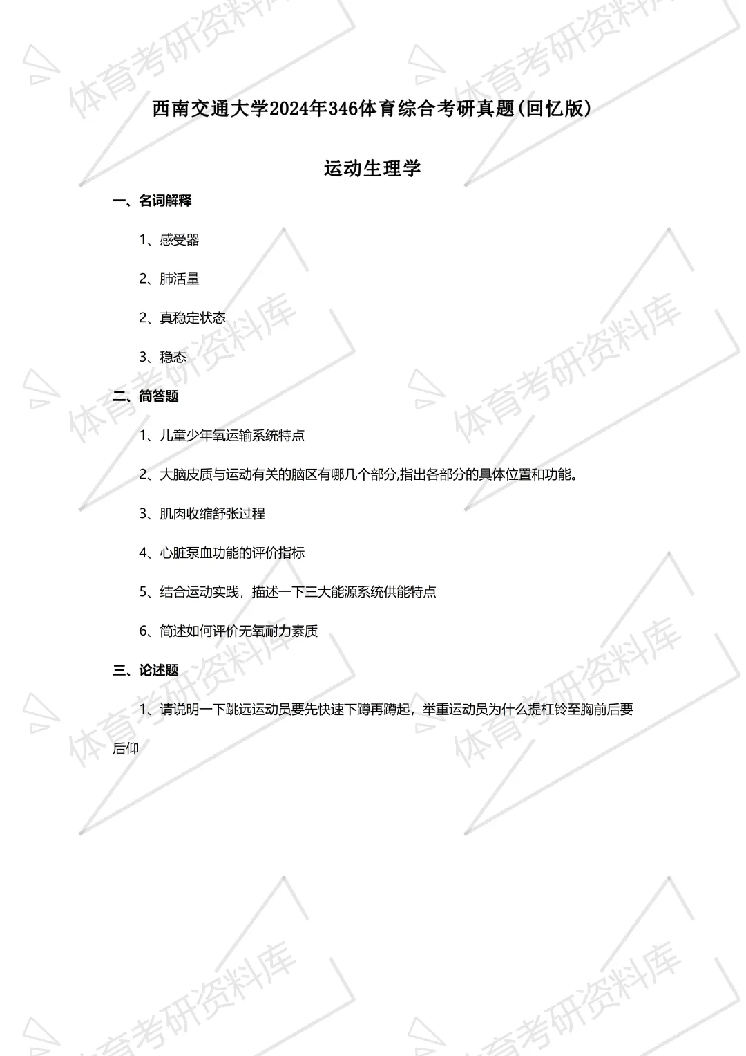 西南交大体育考研备考攻略暨2027年西南交通大学体育考研招生简章、专业目录、参考书目、资料、复试分数线、历年及学校简介!-第19张图片-四季读书网 西南交大体育考研备考攻略暨2027年西南交通大学体育考研招生简章、专业目录、参考书目、资料、复试分数线、历年及学校简介!-第19张图片-四季读书网