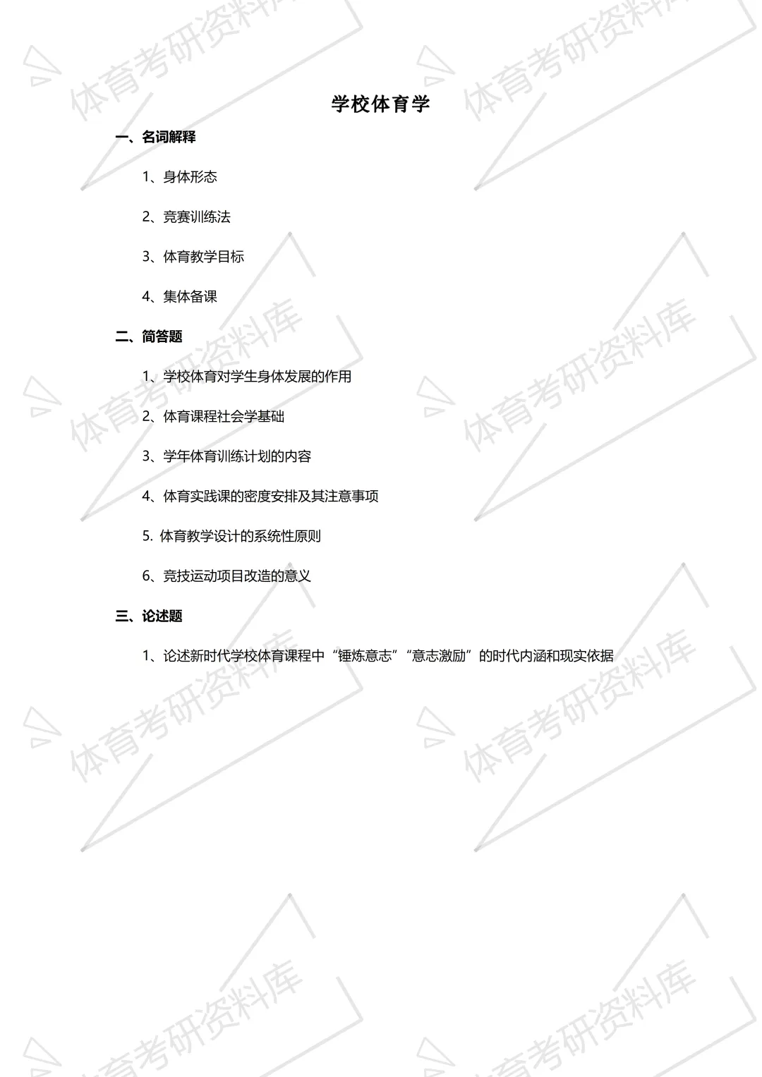 西南交大体育考研备考攻略暨2027年西南交通大学体育考研招生简章、专业目录、参考书目、资料、复试分数线、历年及学校简介!-第20张图片-四季读书网 西南交大体育考研备考攻略暨2027年西南交通大学体育考研招生简章、专业目录、参考书目、资料、复试分数线、历年及学校简介!-第20张图片-四季读书网