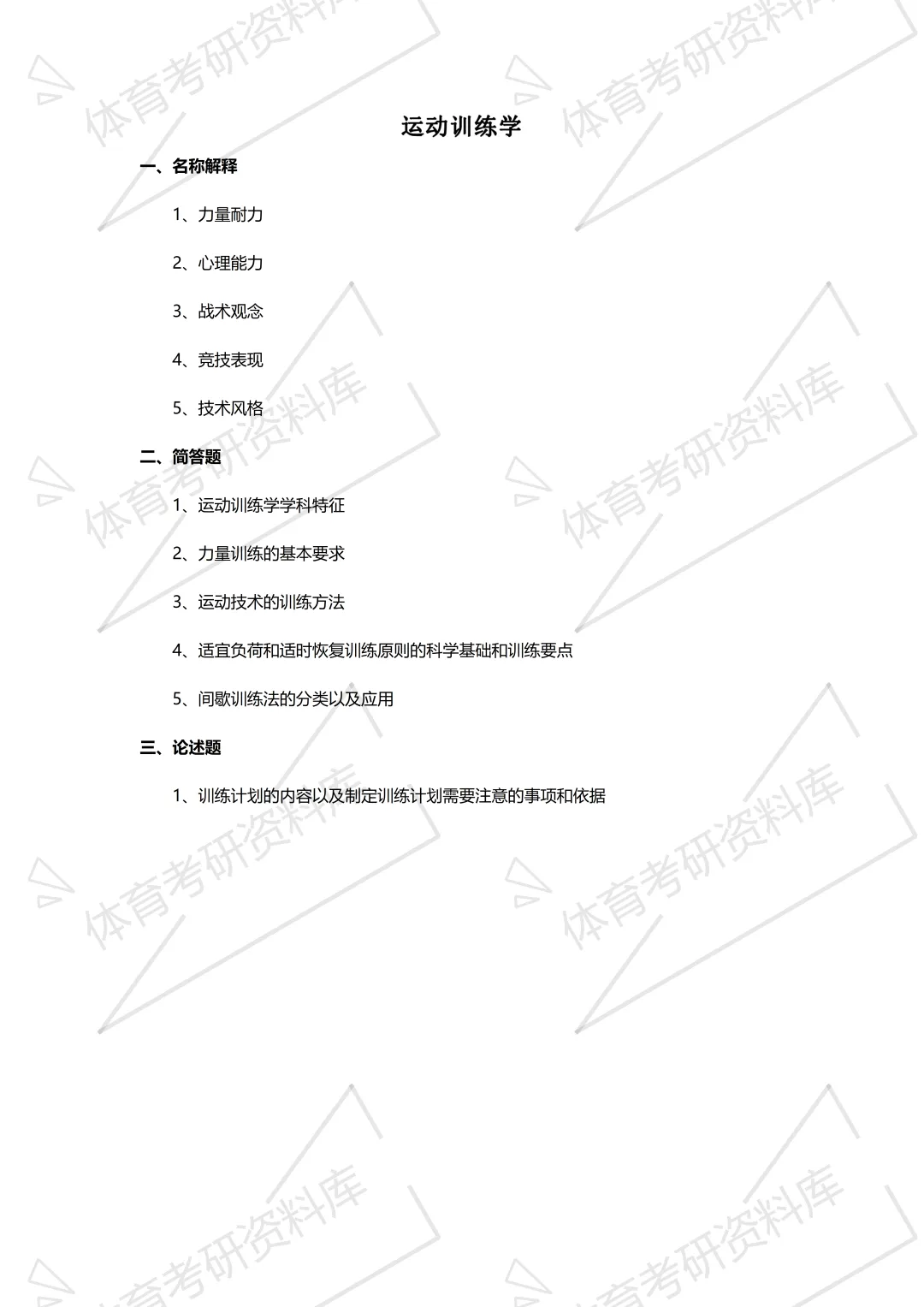 西南交大体育考研备考攻略暨2027年西南交通大学体育考研招生简章、专业目录、参考书目、资料、复试分数线、历年及学校简介!-第21张图片-四季读书网 西南交大体育考研备考攻略暨2027年西南交通大学体育考研招生简章、专业目录、参考书目、资料、复试分数线、历年及学校简介!-第21张图片-四季读书网