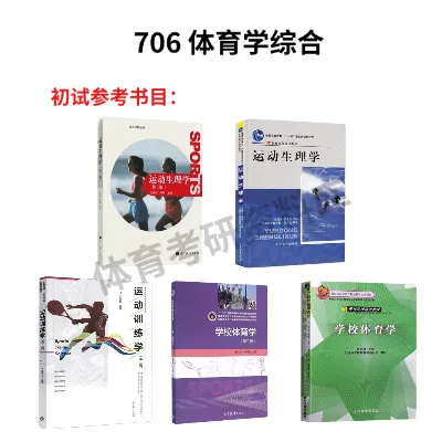 吉大体育考研备考攻略2027年吉首大学体育考研招生简章、专业目录、参考书目、资料、复试分数线、历年及学校简介!-第9张图片-四季读书网 吉大体育考研备考攻略2027年吉首大学体育考研招生简章、专业目录、参考书目、资料、复试分数线、历年及学校简介!-第9张图片-四季读书网