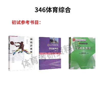 吉大体育考研备考攻略2027年吉首大学体育考研招生简章、专业目录、参考书目、资料、复试分数线、历年及学校简介!-第10张图片-四季读书网 吉大体育考研备考攻略2027年吉首大学体育考研招生简章、专业目录、参考书目、资料、复试分数线、历年及学校简介!-第10张图片-四季读书网