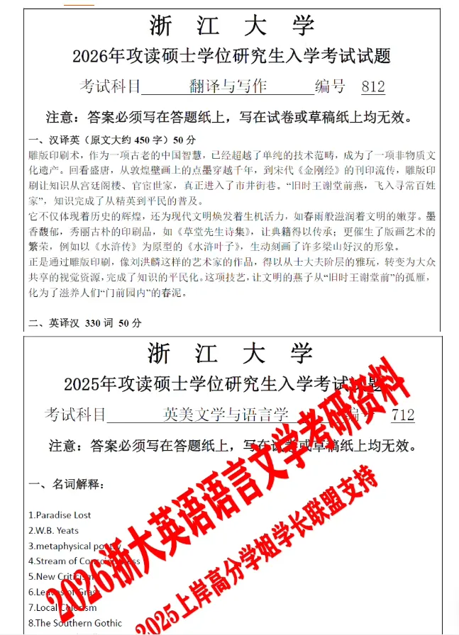 2027浙江大学英语语言文学专业考研712英美文学与语言学812翻译与写作答案笔记模拟试题押题资料-第2张图片-四季读书网 2027浙江大学英语语言文学专业考研712英美文学与语言学812翻译与写作答案笔记模拟试题押题资料-第2张图片-四季读书网