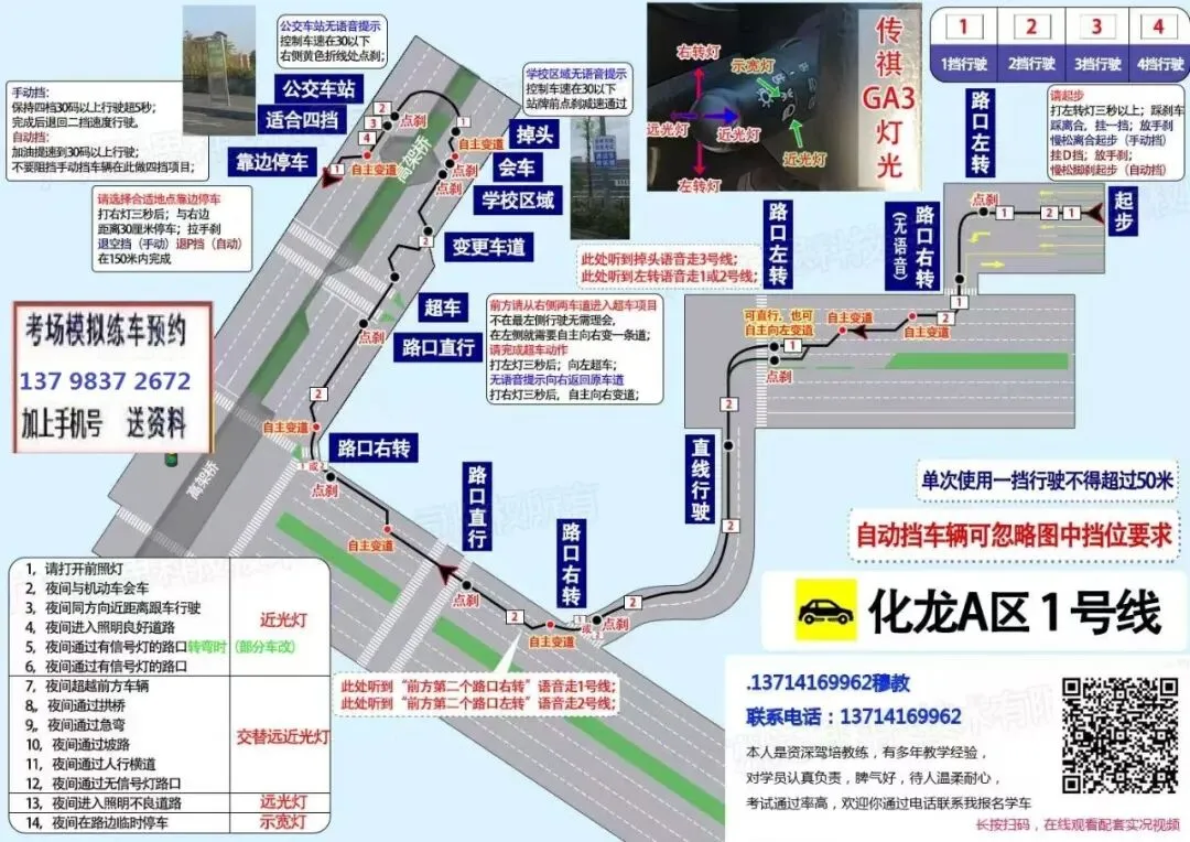 广州化龙科目三考场视频模拟考试练车新手陪驾最新路线图教程专业讲解-第2张图片-四季读书网 广州化龙科目三考场视频模拟考试练车新手陪驾最新路线图教程专业讲解-第2张图片-四季读书网