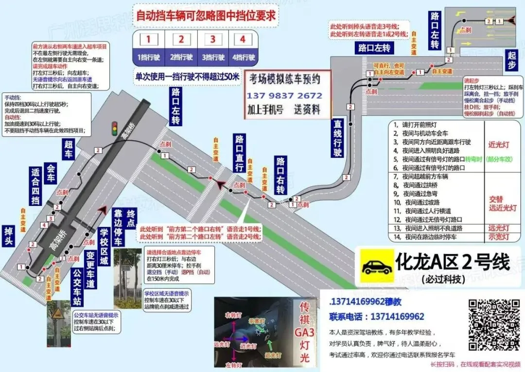 广州化龙科目三考场视频模拟考试练车新手陪驾最新路线图教程专业讲解-第3张图片-四季读书网 广州化龙科目三考场视频模拟考试练车新手陪驾最新路线图教程专业讲解-第3张图片-四季读书网