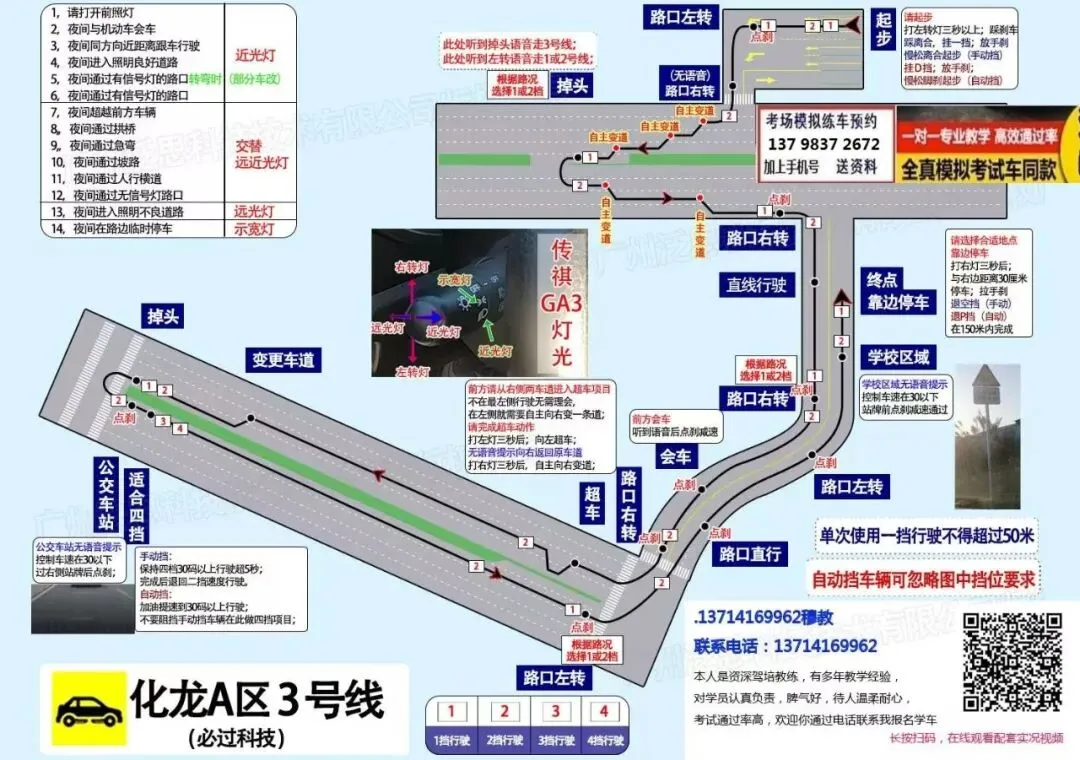 广州化龙科目三考场视频模拟考试练车新手陪驾最新路线图教程专业讲解-第4张图片-四季读书网 广州化龙科目三考场视频模拟考试练车新手陪驾最新路线图教程专业讲解-第4张图片-四季读书网