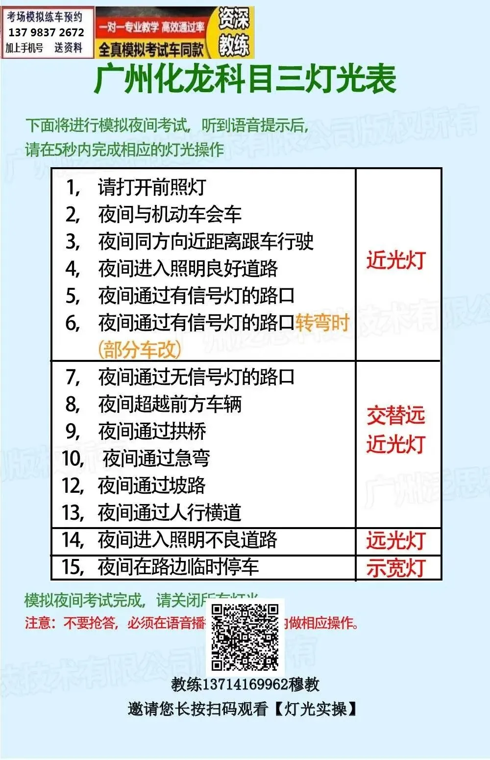 广州化龙科目三考场视频模拟考试练车新手陪驾最新路线图教程专业讲解-第5张图片-四季读书网 广州化龙科目三考场视频模拟考试练车新手陪驾最新路线图教程专业讲解-第5张图片-四季读书网