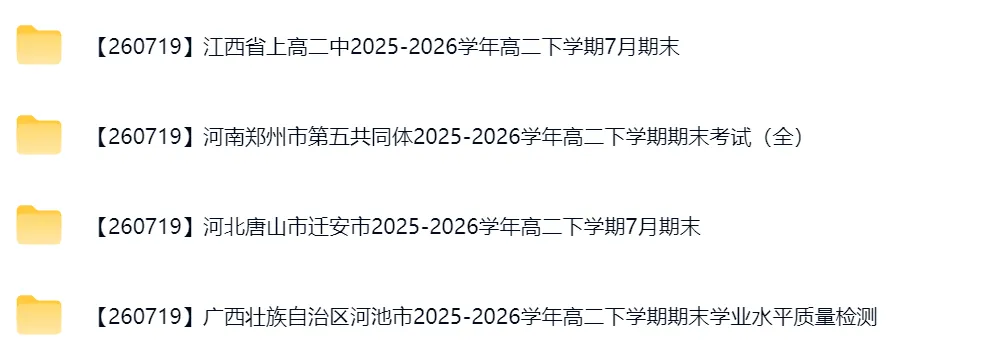260719试卷更新-第6张图片-四季读书网 260719试卷更新-第6张图片-四季读书网